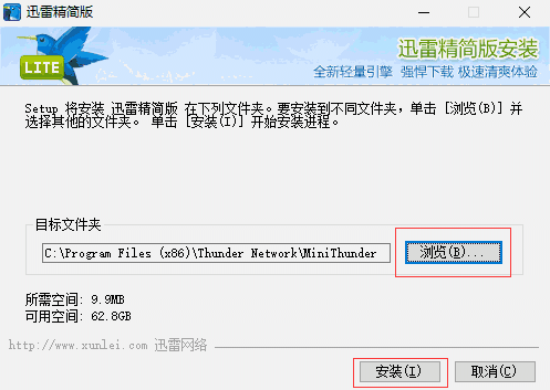 迅雷精简版官方正版