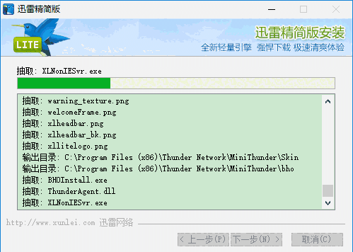 迅雷精简版官方正版
