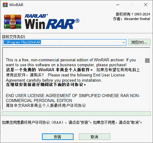 WinRAR个人免费版