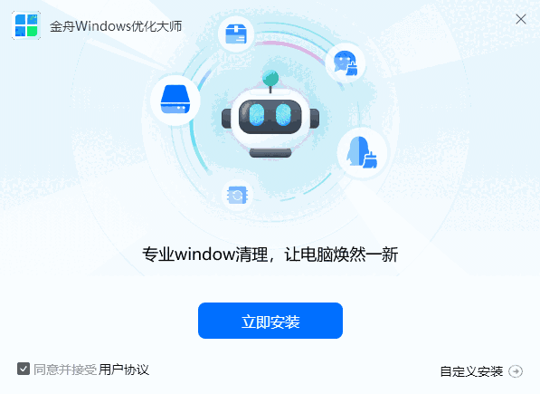 金舟Windows优化大师v3.1.2.0