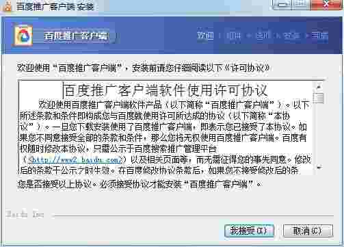 百度推广助手旧版本