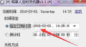 稻草人定时关机器v1.1