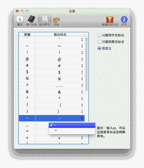 清歌五笔输入法Mac版