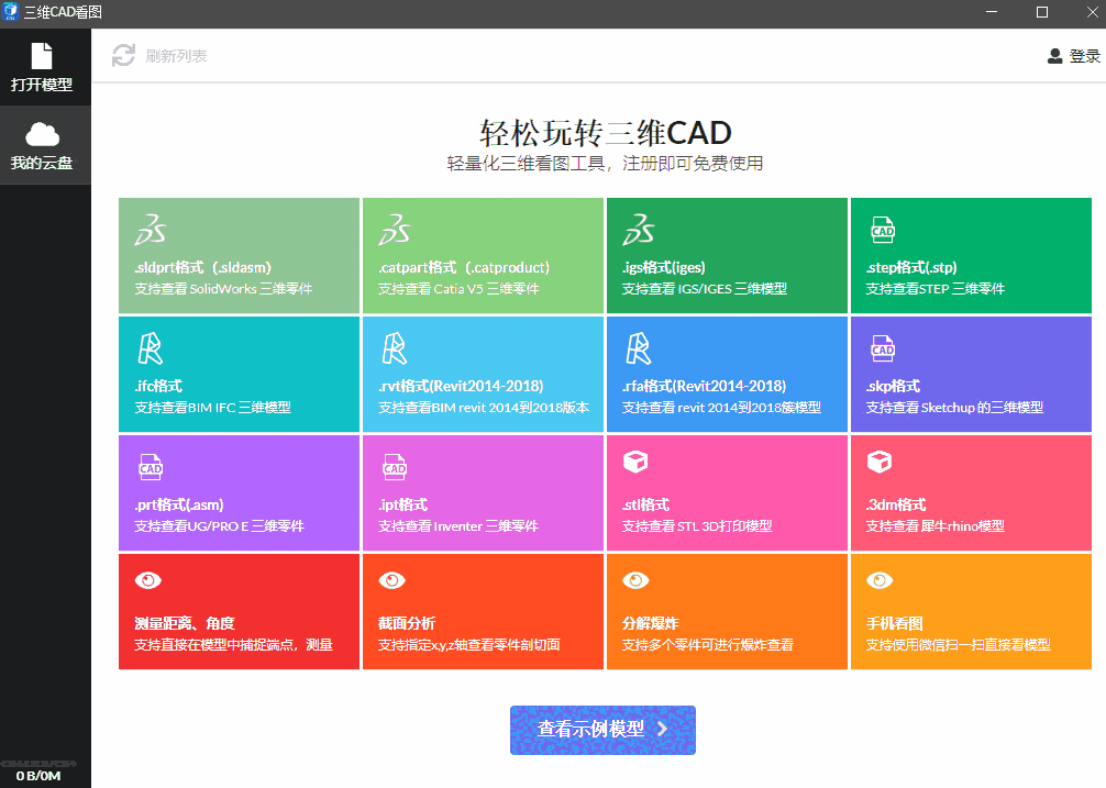 三维CAD看图v2.0.8.0