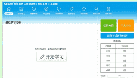 2017版一二级建造师考试宝典1.0.0.29