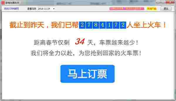 《歌程抢票助手》最新版