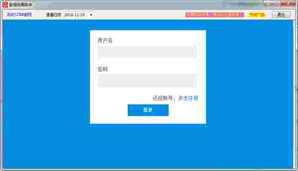 《歌程抢票助手》最新版