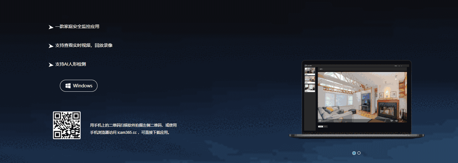 iCam365监控