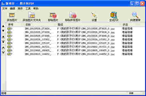 宁格斯图片转PDF软件v4.29.0.1