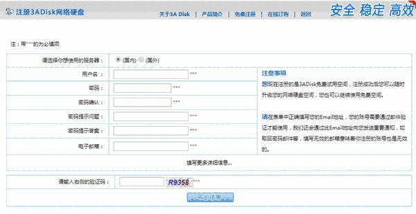 3A Disk网络硬盘客户端v3.0