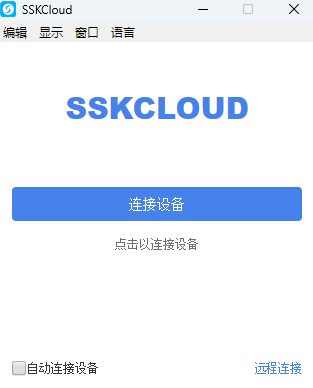 SSKCloud64位1.4.2.0