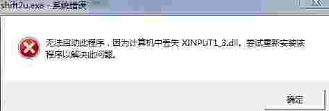 xinput1_3.dll官方版