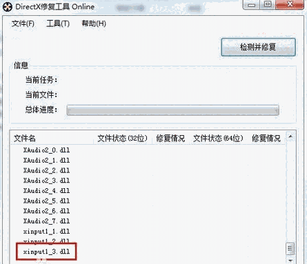 xinput1_3.dll官方版