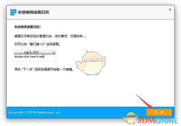 桌面日历(DesktopCal)v2.3.102.5479