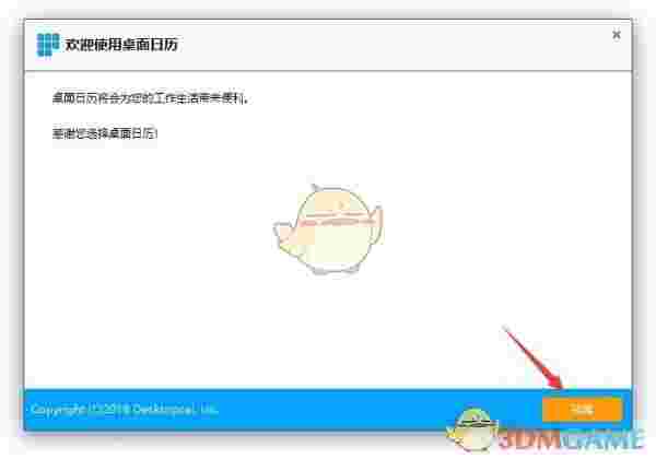 桌面日历(DesktopCal)v2.3.102.5479