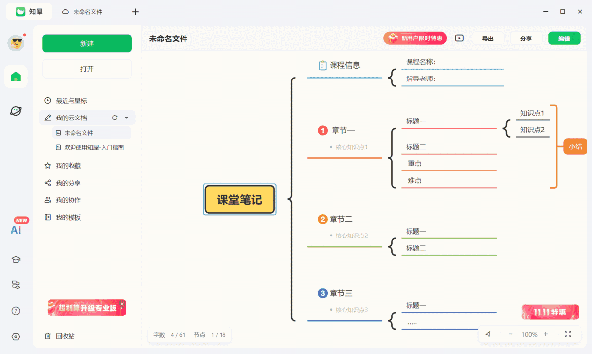 知犀思维导图3.2.2