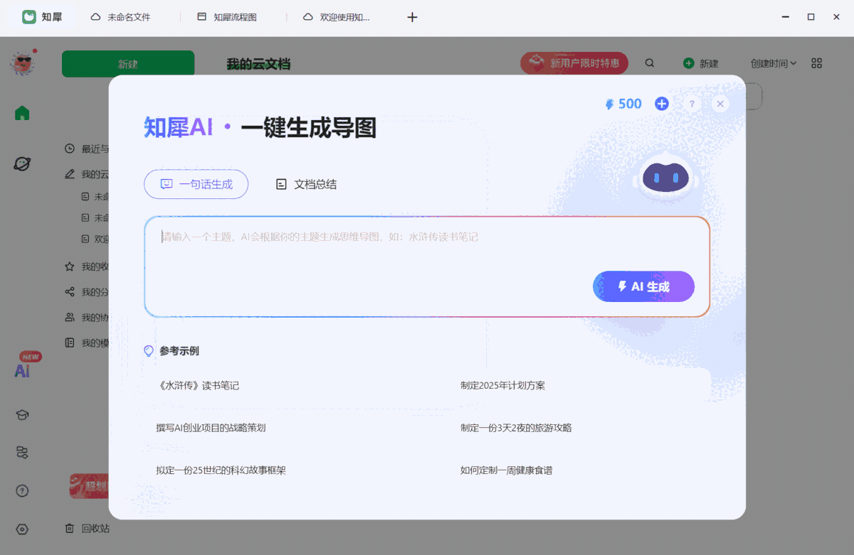 知犀思维导图3.2.2