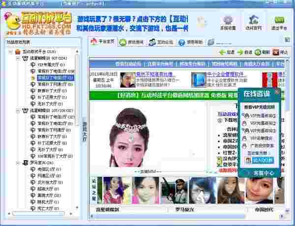 互动游戏对战平台电脑版