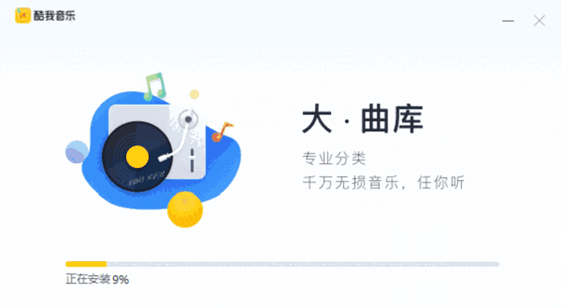 酷我音乐9.3.8.0
