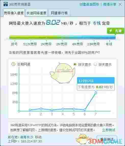 360宽带测速器5.0