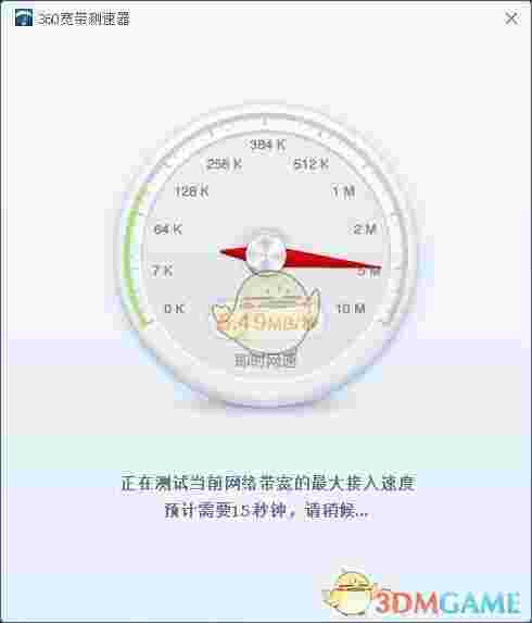 360宽带测速器5.0