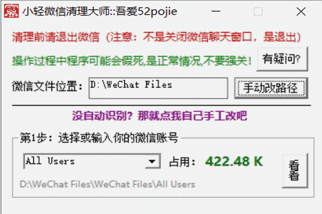 小轻微信清理大师32位2023.2.0.0