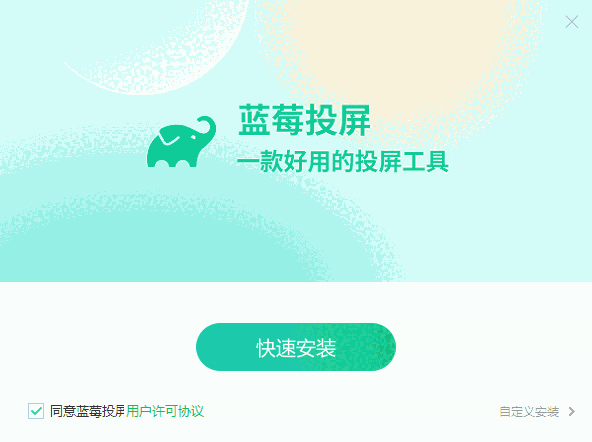 蓝莓投屏32位4.97.0.1