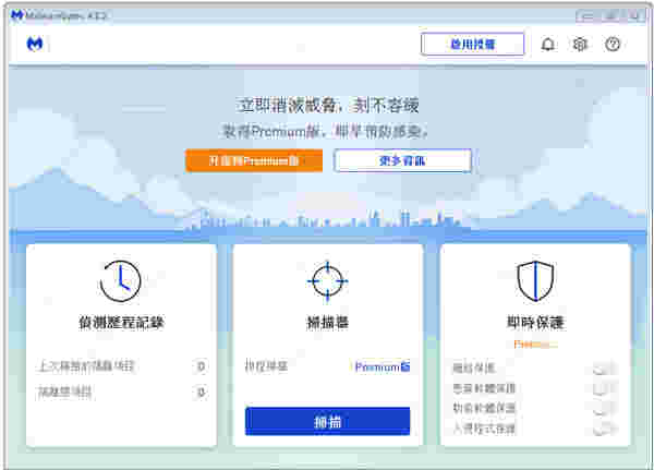 Malwarebytes（反恶意软件）V4.5.0.152