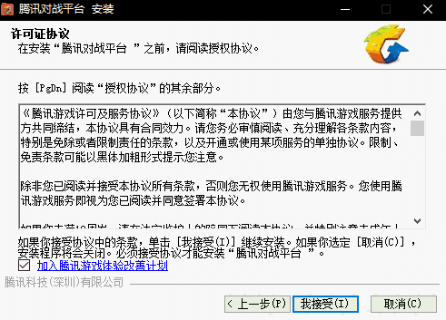 qq对战平台1.8.4.2042