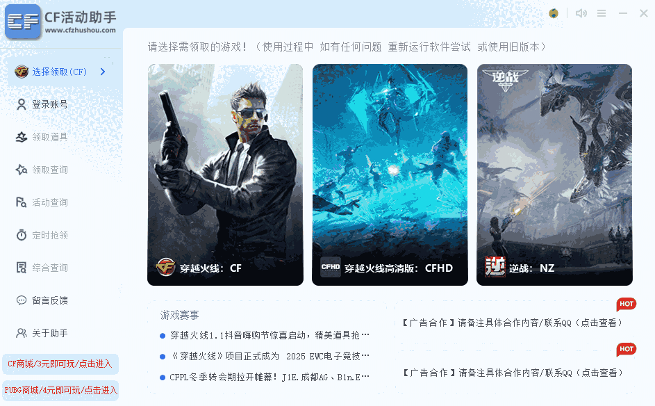 CF活动一键领取助手网页版