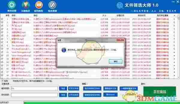 文件筛选大师最新版