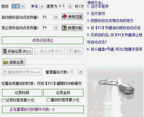 鼠标自动点击器1.04.20100612