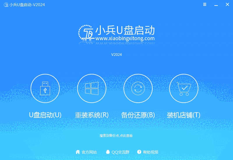 小兵U盘启动2.0.2.178