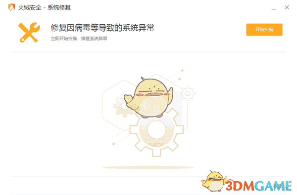 火绒系统修复v5.0.1.1