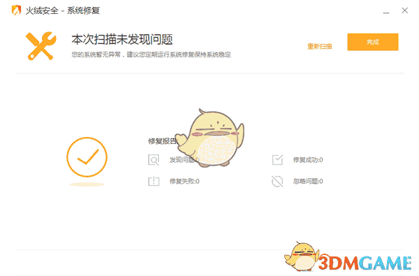 火绒系统修复v5.0.1.1
