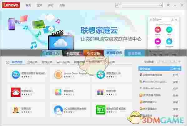 联想软件商店官方版v8.0.30.32.9 