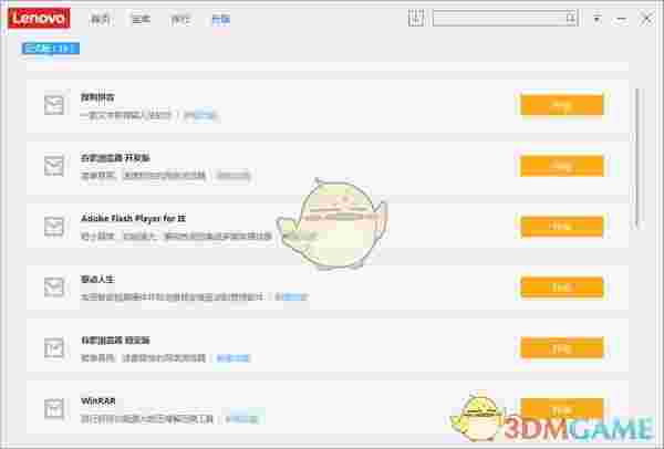 联想软件商店官方版v8.0.30.32.9 