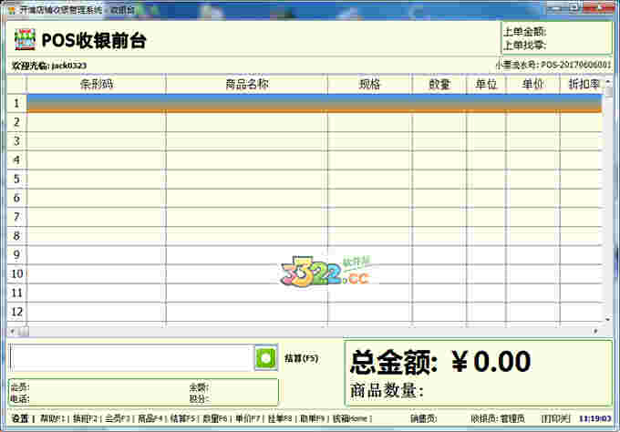 开博店铺收银管理系统3.53