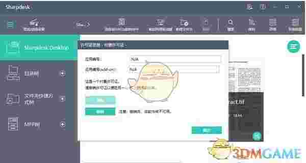 sharpdesk官方版v5.1