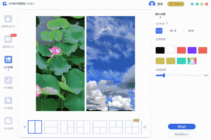 GIF制作高级版32位1.0.4.9