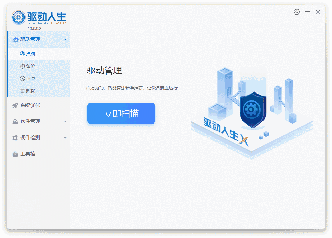 驱动人生10.0.3.10