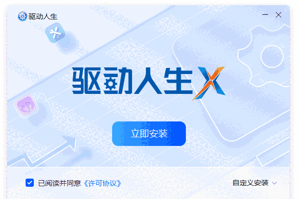 驱动人生10.0.3.10