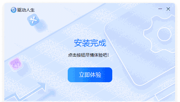 驱动人生10.0.3.10