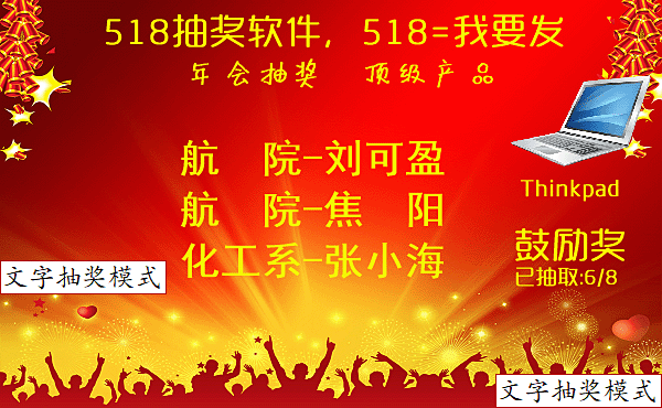 518抽奖软件官方版