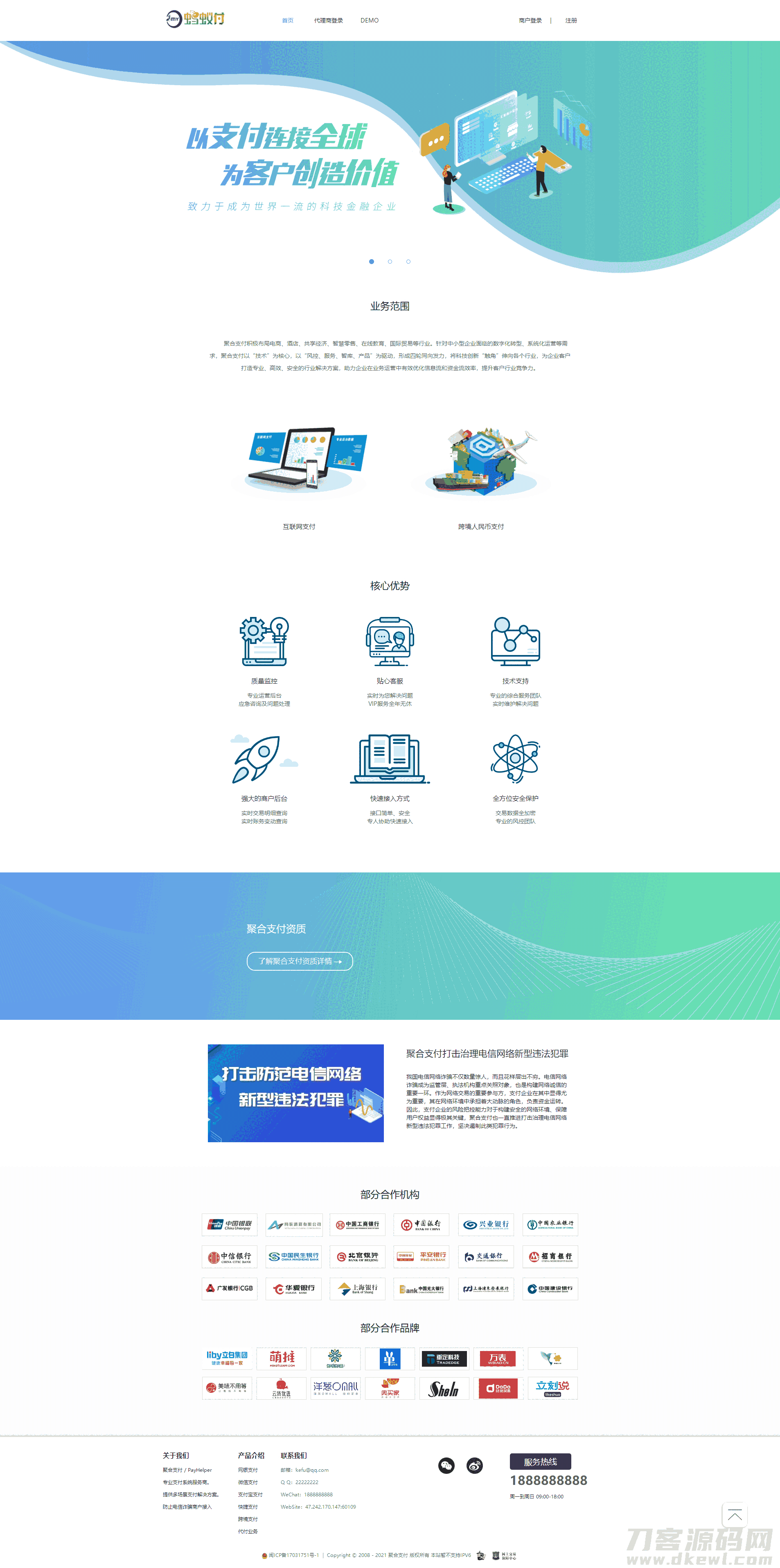 1648899357725395.png 聚合支付首页 - 做最好的支付服务商.png