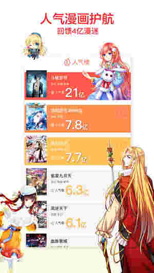 知音漫客电脑版