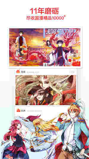 知音漫客电脑版