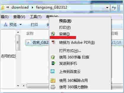 仿宋gb2312字体免费版