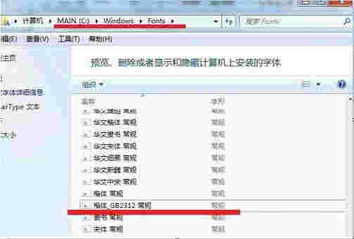 仿宋gb2312字体免费版