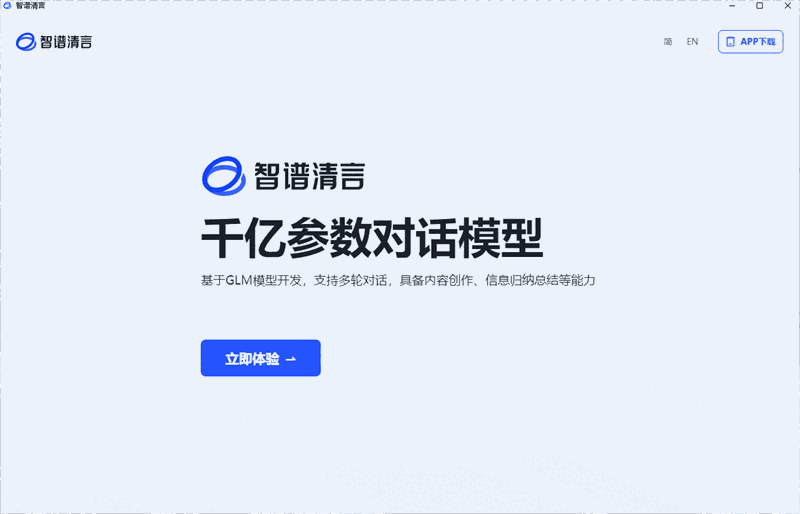 智谱清言1.0.37